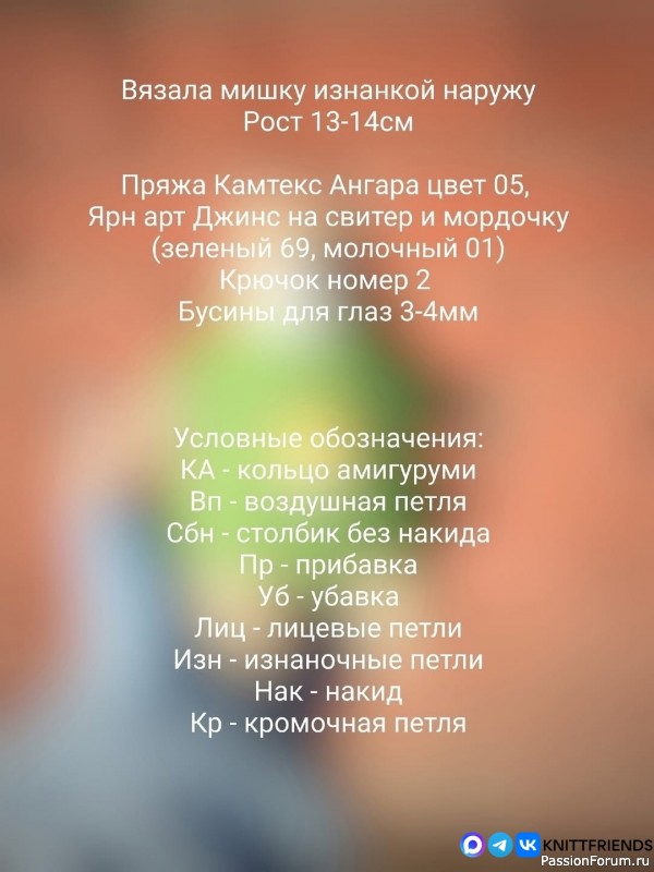 Мишка крючком. МК