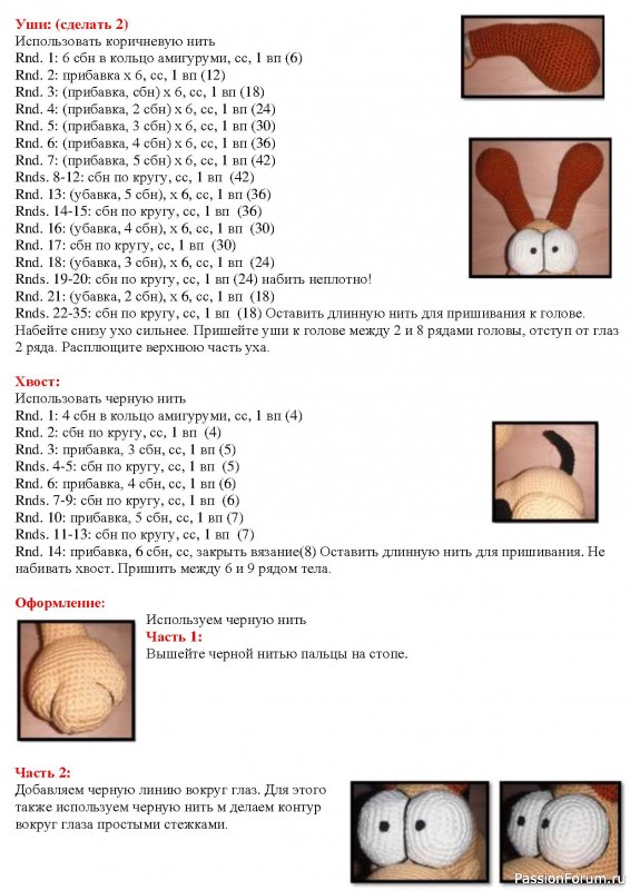 Собака от Erin Scull. МК