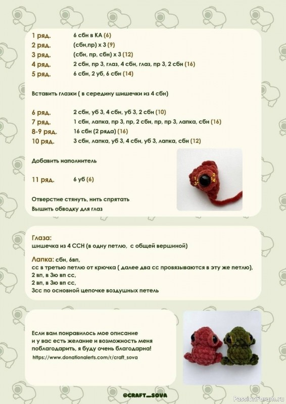 Лягушки крючком. МК