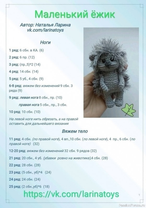 Маленький ёжик крючком. МК