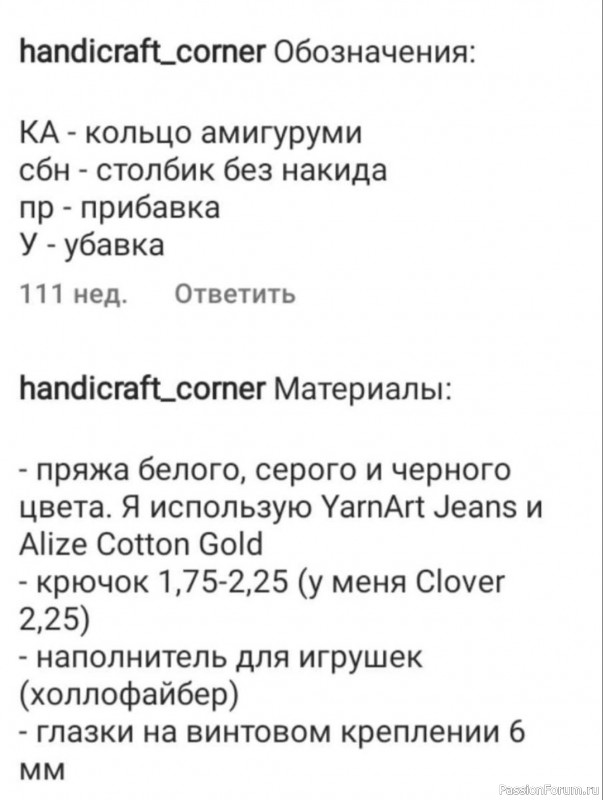 Влюбленный ослик крючком. МК