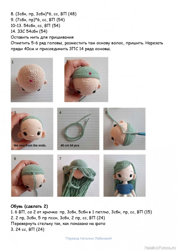 Куколка Менди крючком. МК