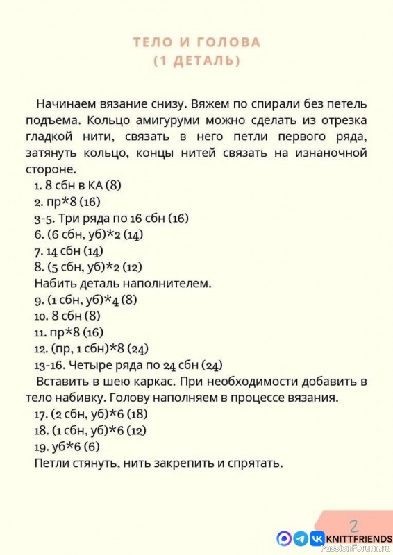 Мини зайчик крючком. МК