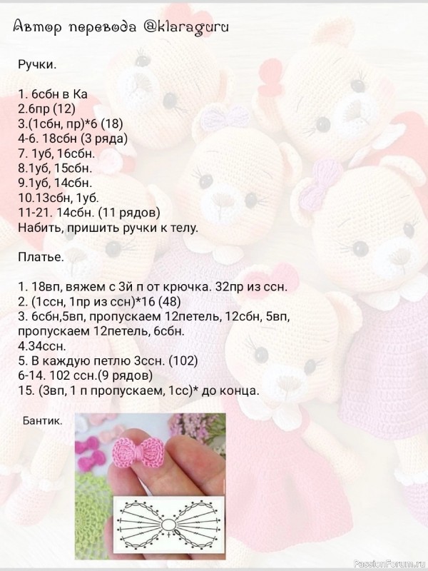 Мишутка в платье крючком. МК