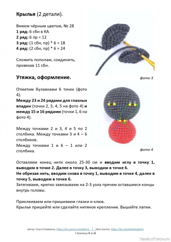 Птичка крючком. МК