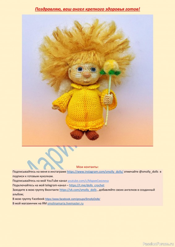 Ангeл крeпкого здоровья крючком. МК