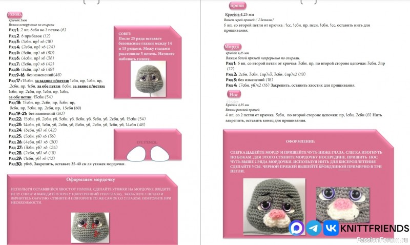 Кролик крючком. МК