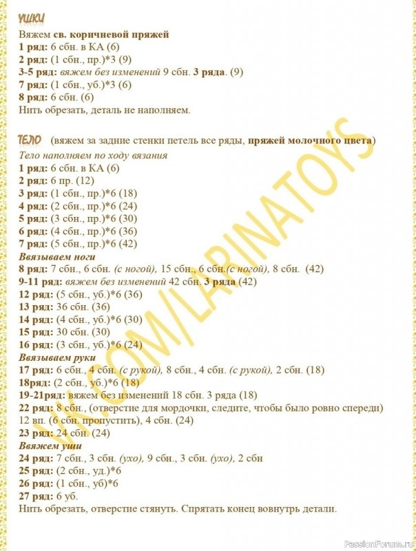 Овечка крючком. МК