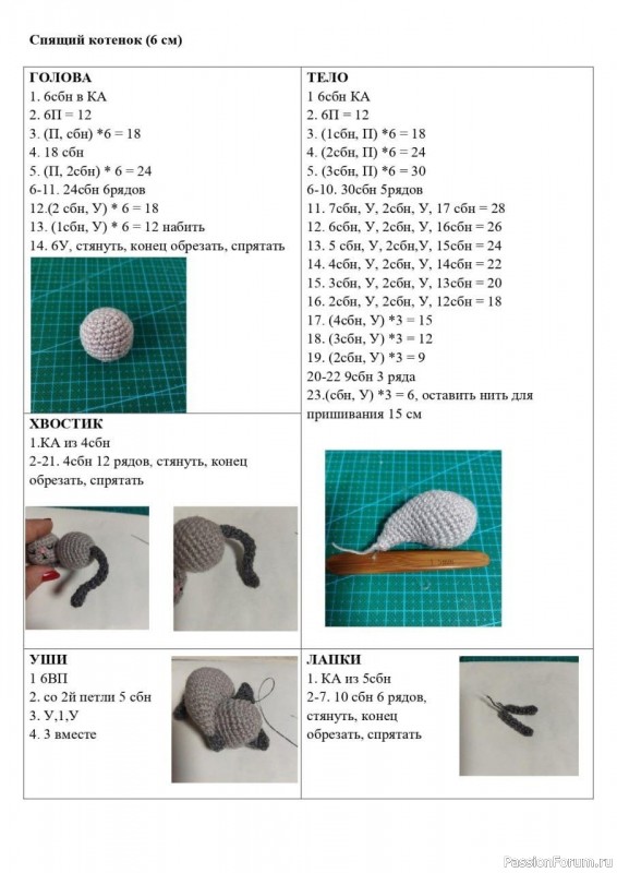 Спящий котёнок крючком. МК