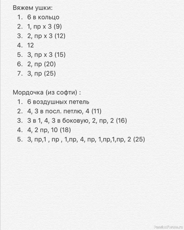 Вязаный енот крючком. Описание