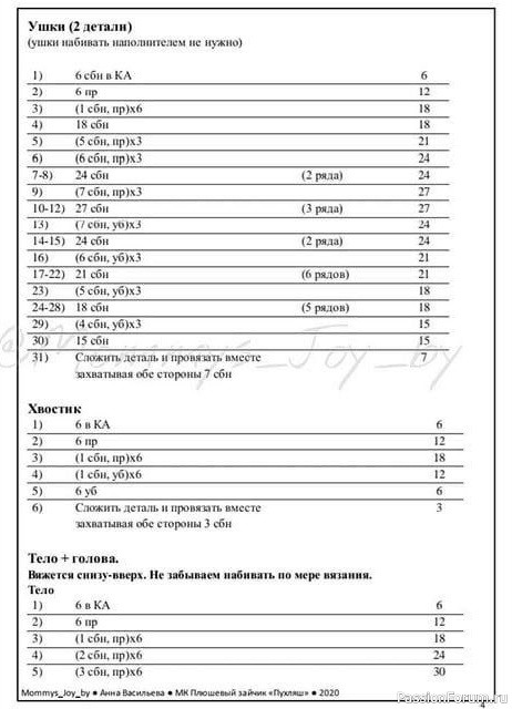 Зайчик "Пухляш" крючком. МК