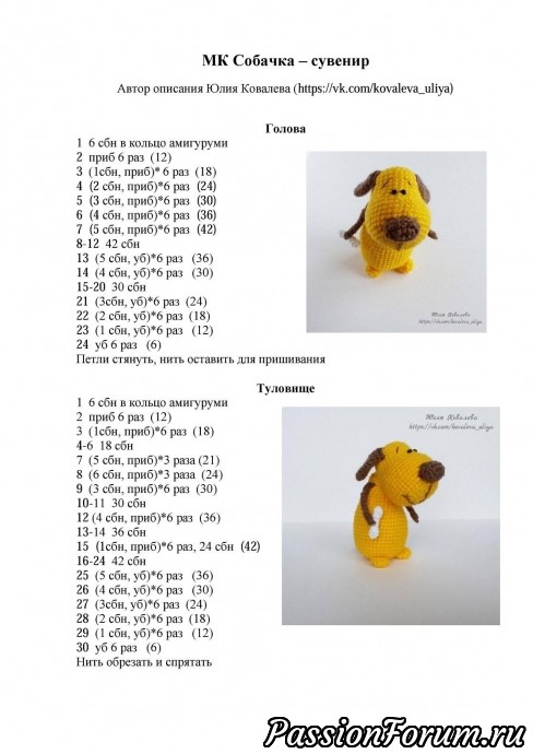 Желтая собачка крючком. МК Ю. Ковалевой