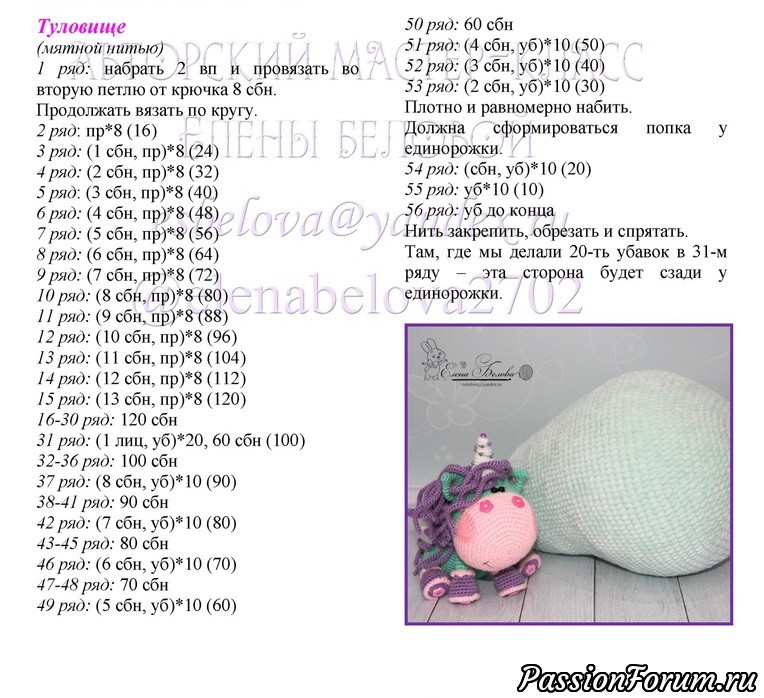 Единорог из плюшевой пряжи крючком схема и описание бесплатно