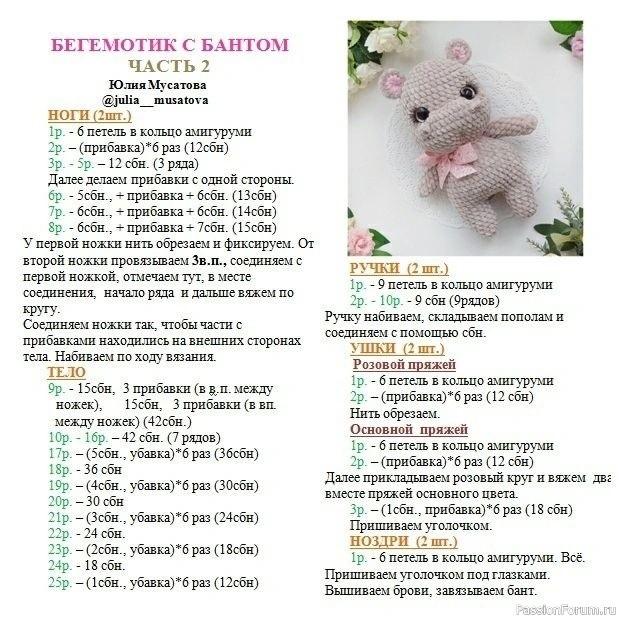 Бегемoтик крючком. МУ