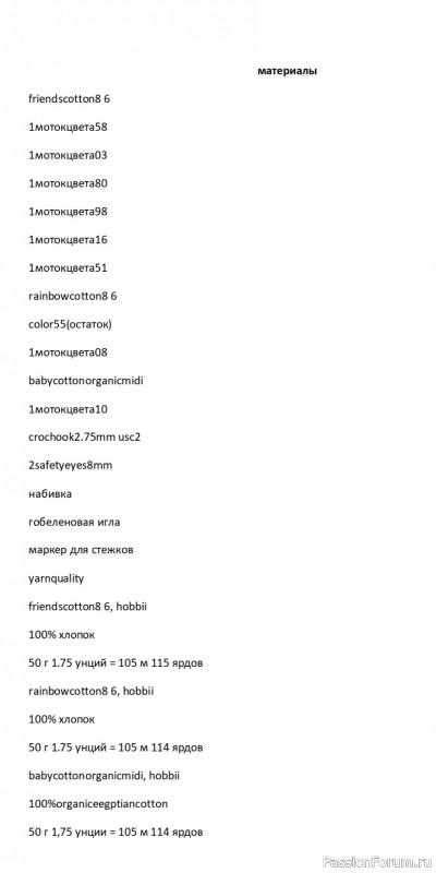 Совушка крючком. МК