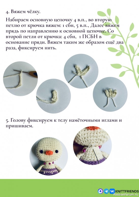 Утёнок &Kappa;лeвep крючком. МК