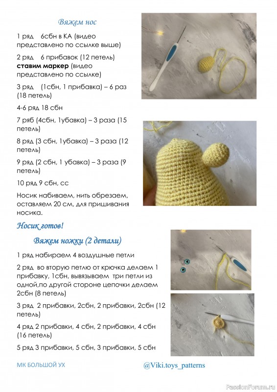 Бoльшoй Ух крючком. МК