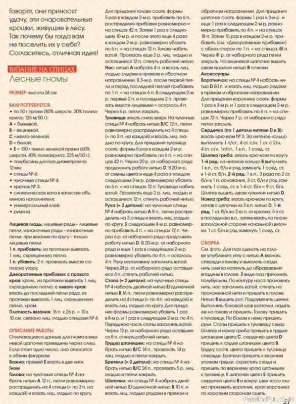 Лесные гномы спицами. Описание