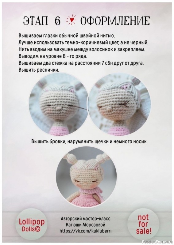 Куколка Леля крючком. МК