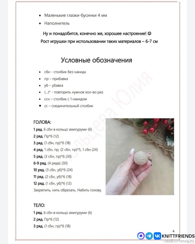 Мини оленёнок крючком. МК