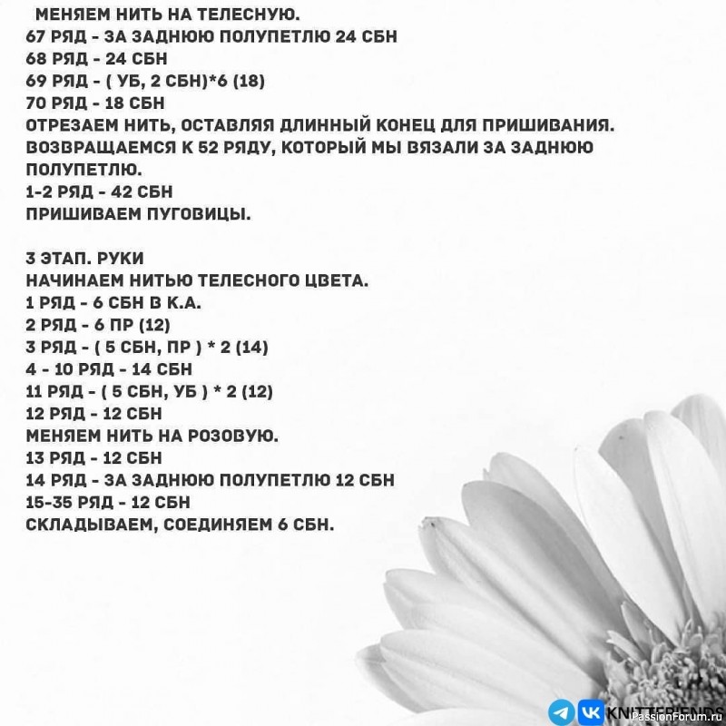 Кукла Стеша крючком. Описание