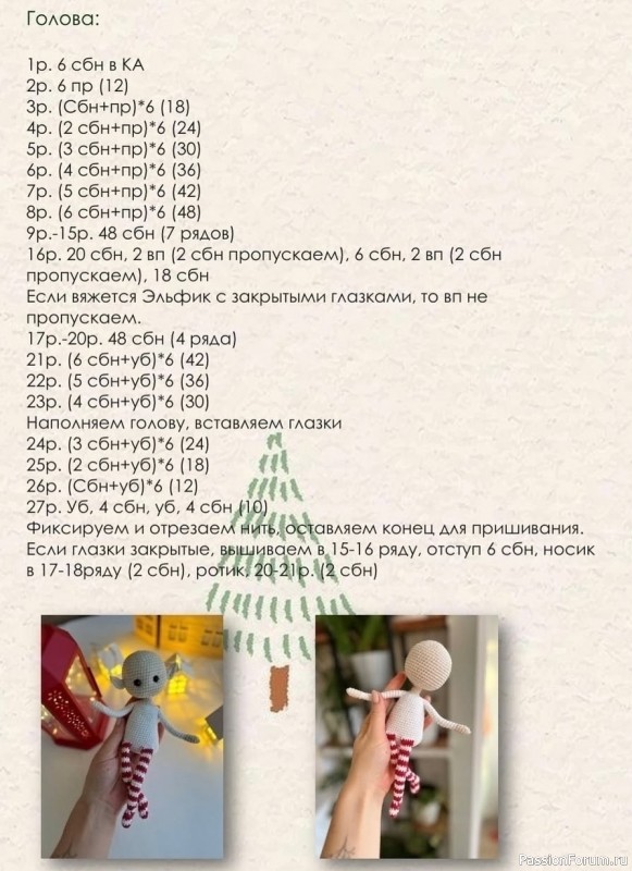 Маленький Эльф крючком. МК