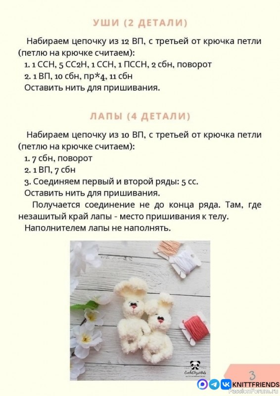 Мини зайчик крючком. МК