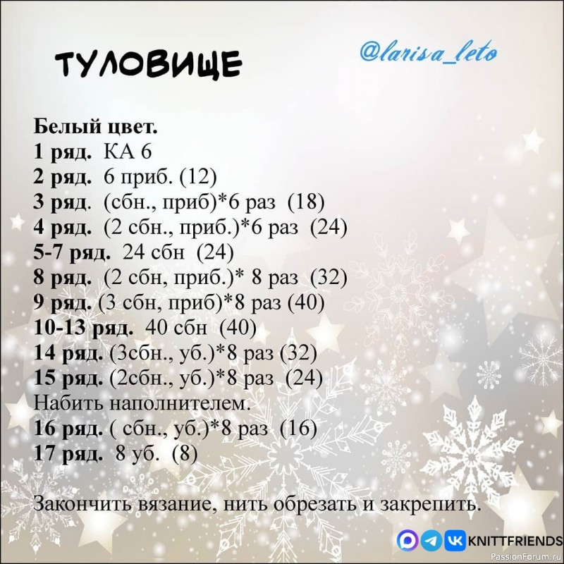 Снеговичок крючком. МК