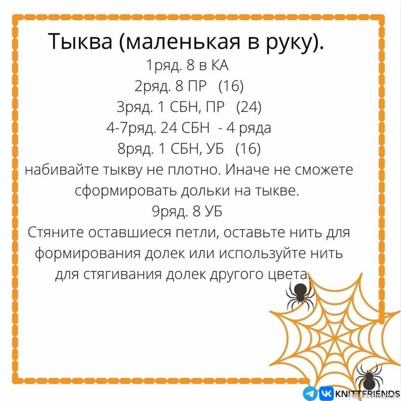 Гномик крючком. МК