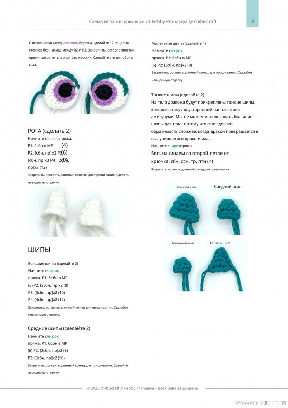 Маленький дракоша крючком. МК