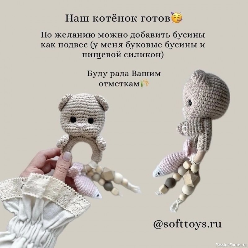 Погремушка "Котёнок" крючком. МК