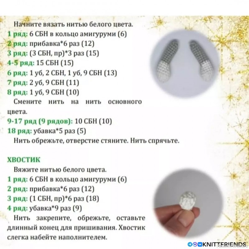 Зайка крючком. МК