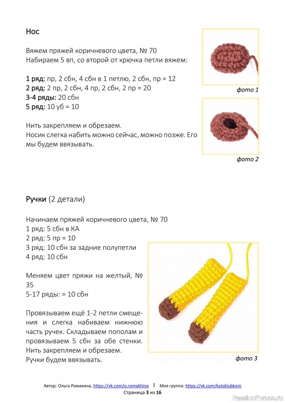 Жираф Бананчик. МК