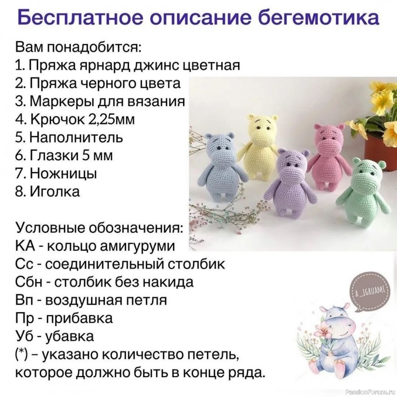 Бегемотики крючком. МК