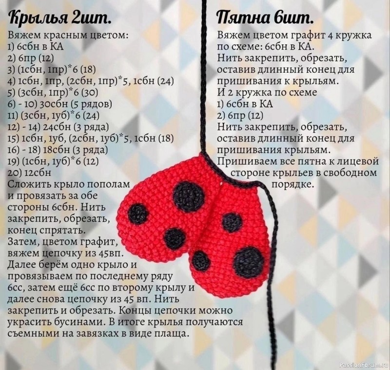 Божья коровка крючком. МК