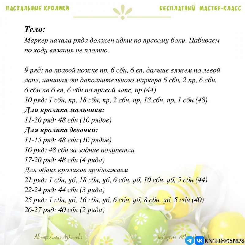 Кролики крючком. МК