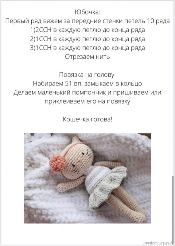 Κoшeчкa крючком. МК