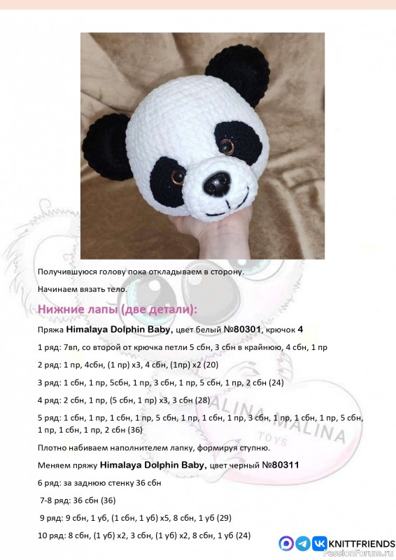 Панда крючком. МК