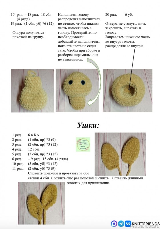 Пирамидка "Зайчик" крючком. МК