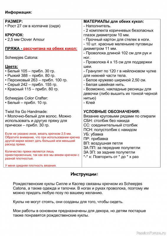 Гномы крючком. МК