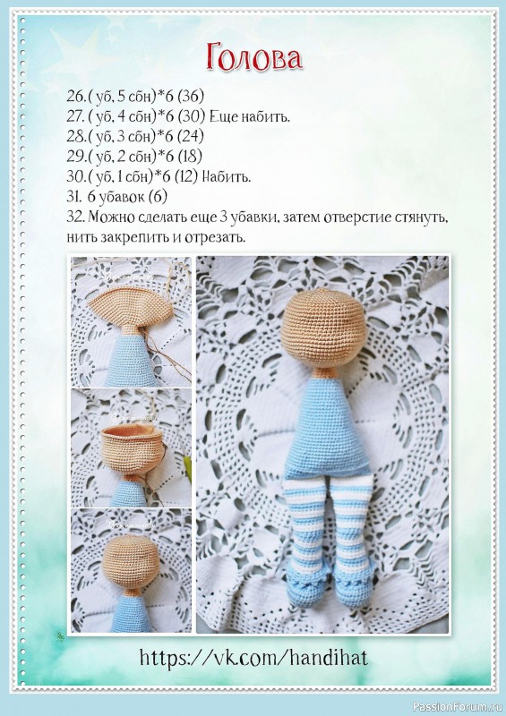 Кукла Соня. МК