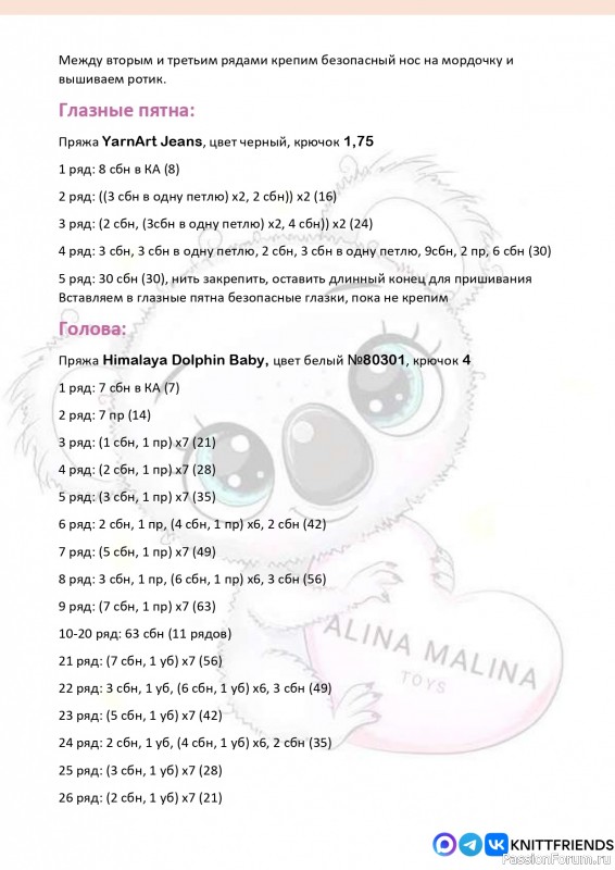 Панда крючком. МК