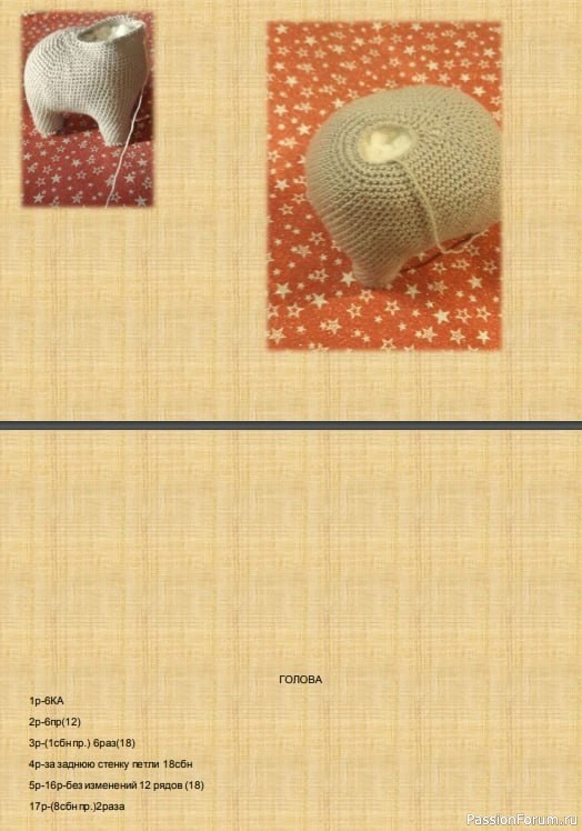 Слоняшка Дашка крючком. МК