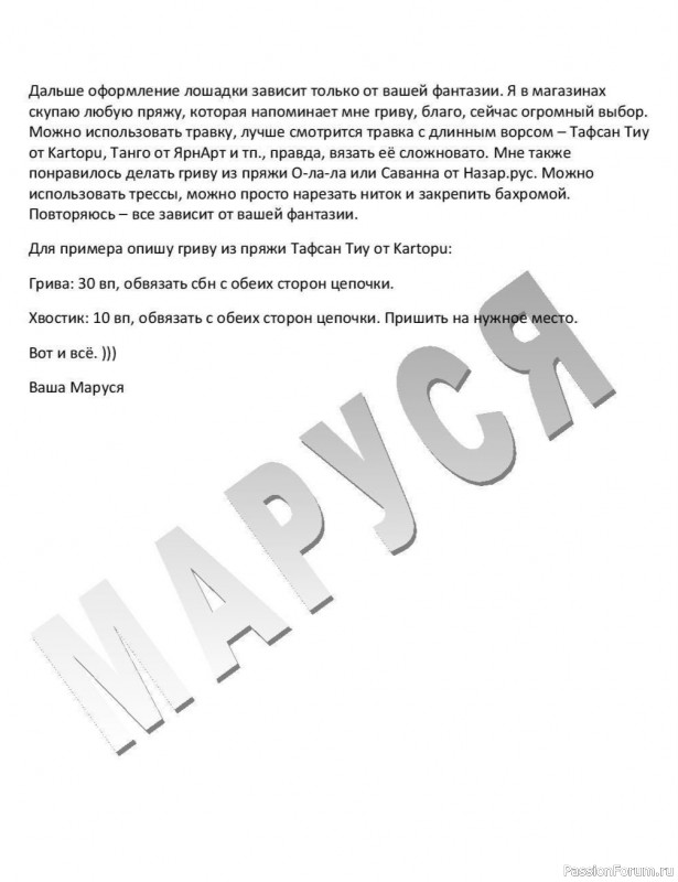 Весёлые лошадки.крючком. МК