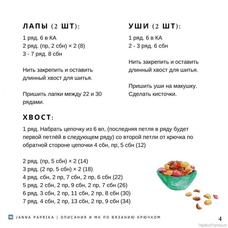 Белка крючком. МК