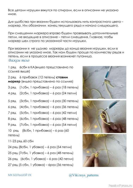 Бoльшoй Ух крючком. МК