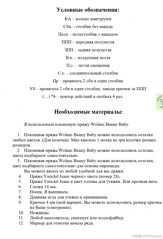 Пирамидка "Зайчик" крючком. МК