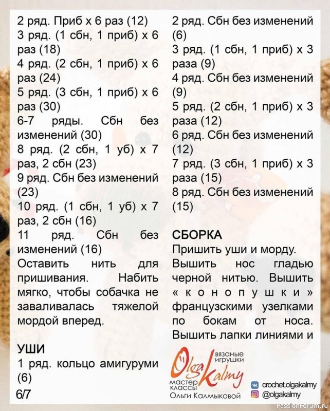 Собачка крючком. МК