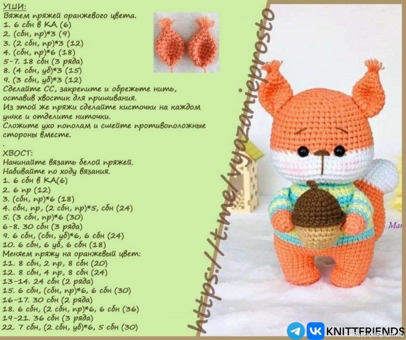 Белочка крючком. МК