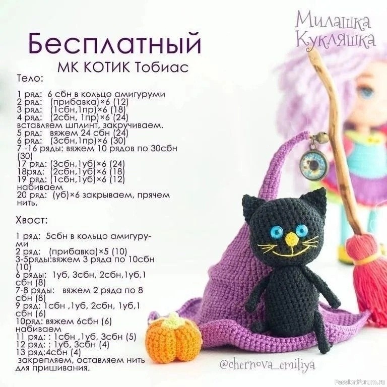 Котик Тобиас. МК